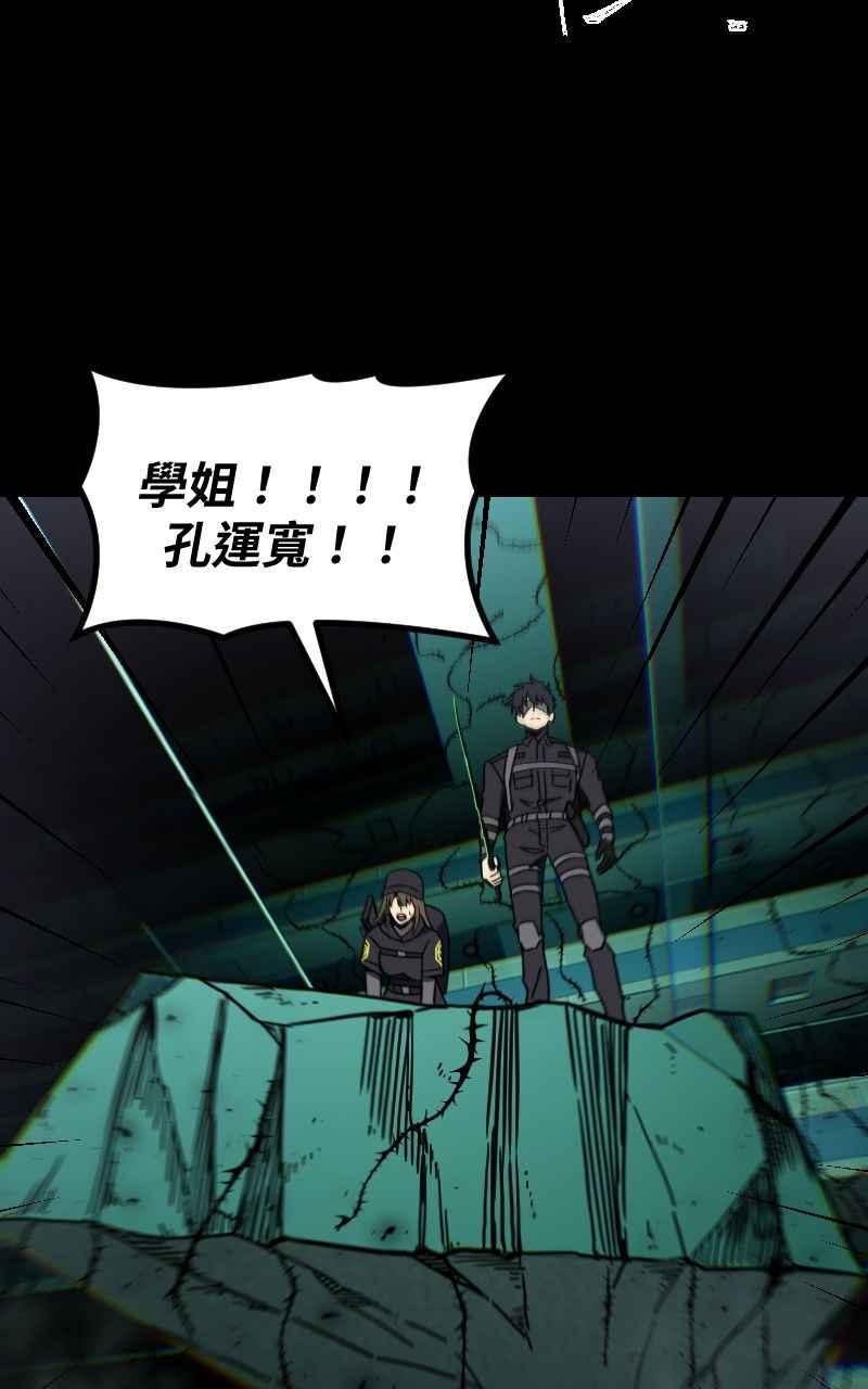 《黑暗侵袭》第二十七话 兵分三路 第56页