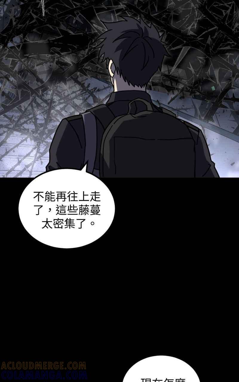 《黑暗侵袭》第二十七话 兵分三路 第7页