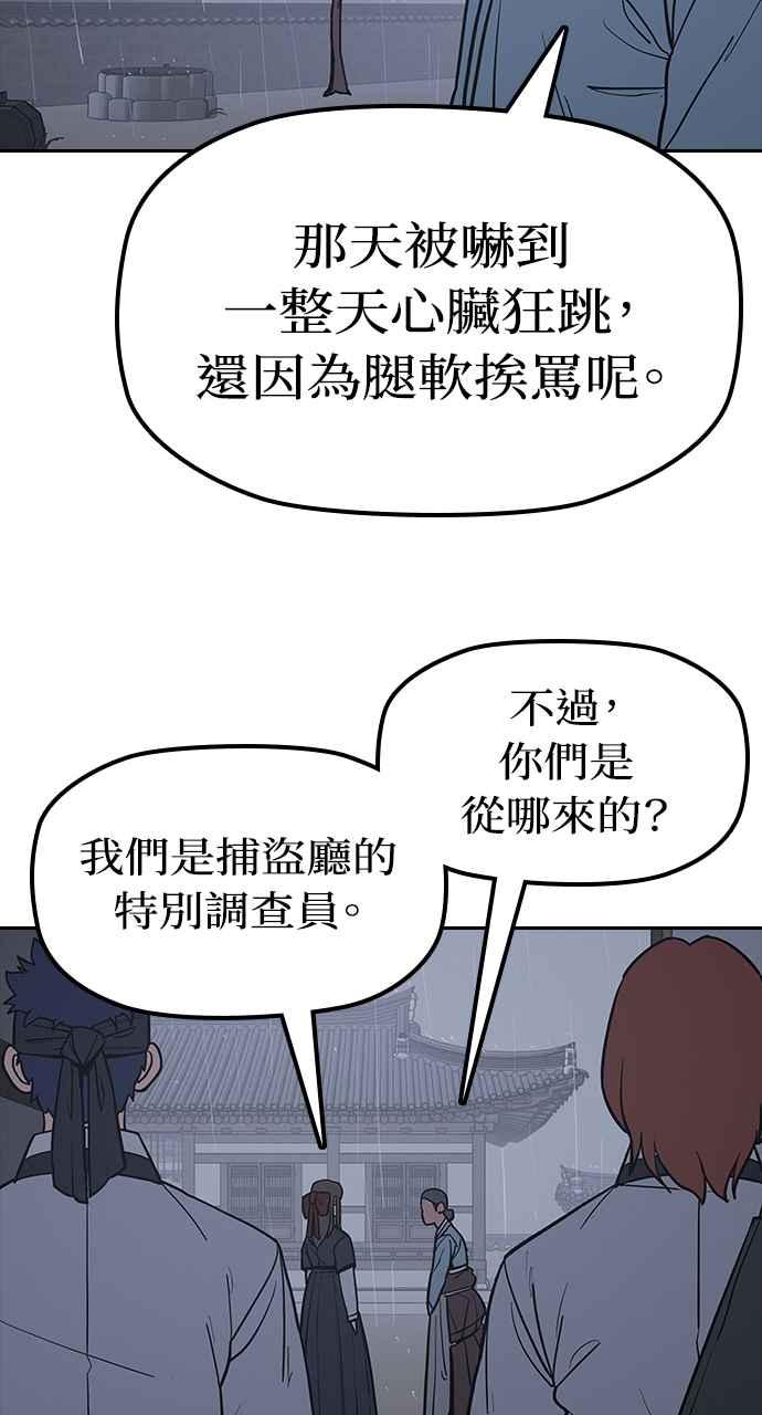 《阴间使者：除灵武士》第27话 低贱恶鬼3 第12页