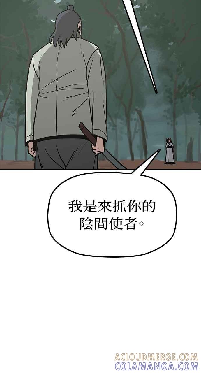 《阴间使者：除灵武士》第27话 低贱恶鬼3 第82页