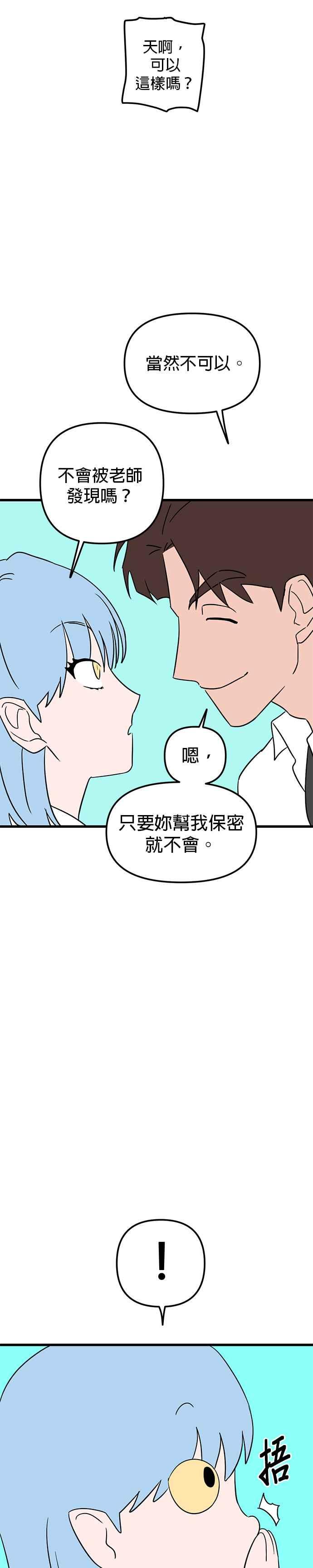 《神龙少女》第27话 第14页