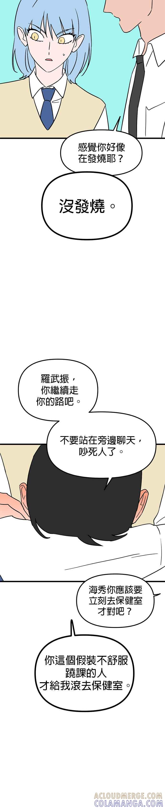 《神龙少女》第27话 第19页