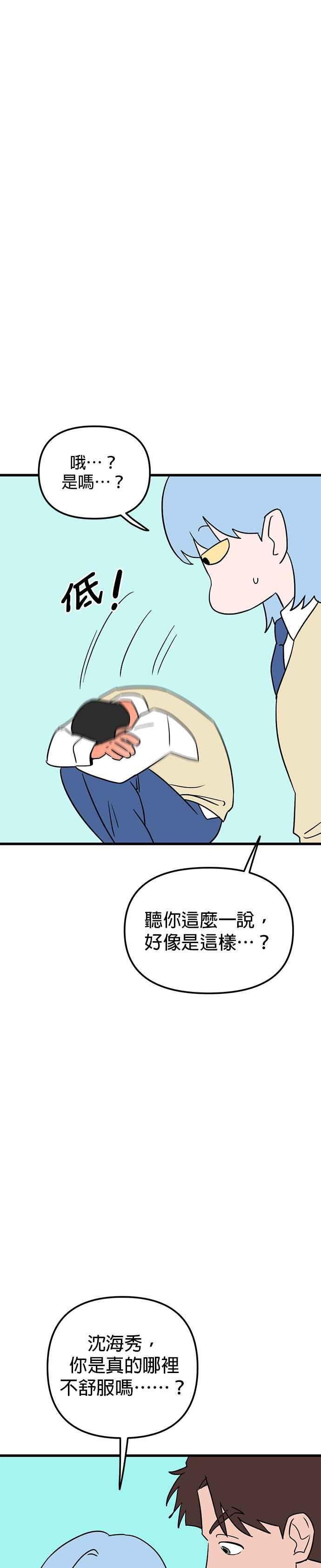 《神龙少女》第27话 第18页