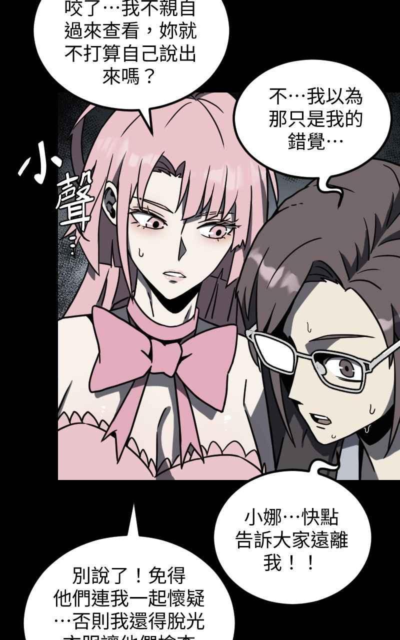 《黑暗侵袭》第二十七话 兵分三路 第2页