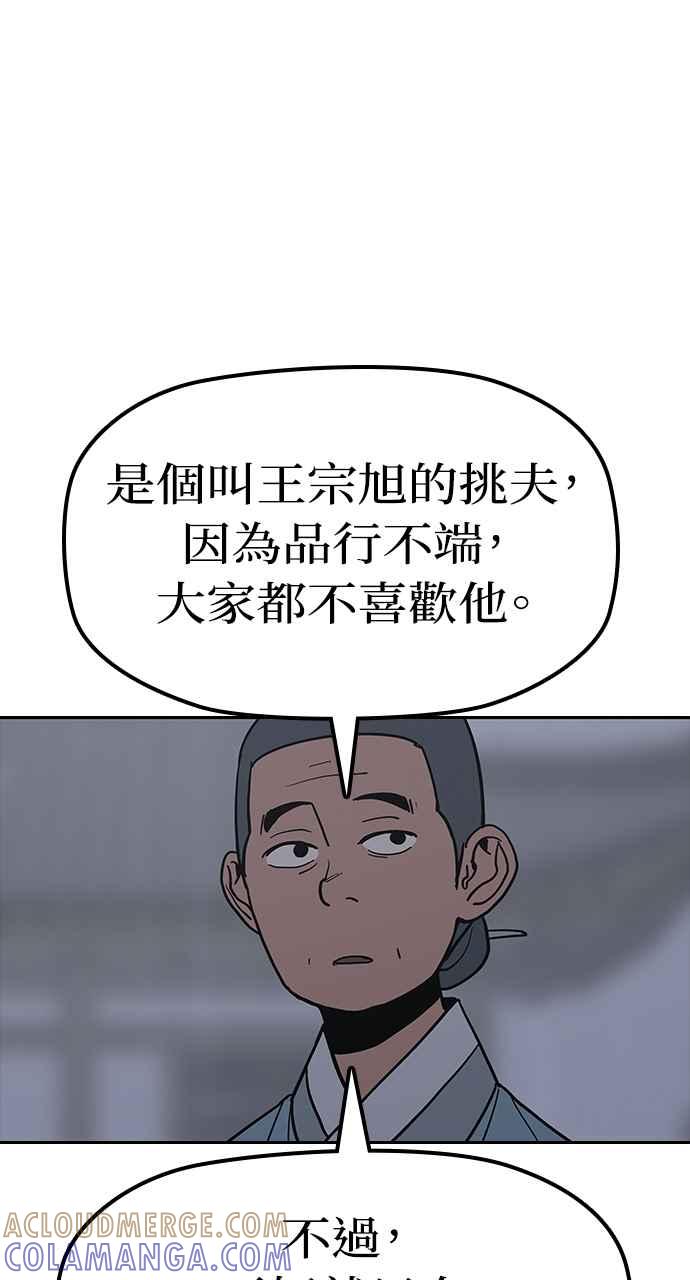 《阴间使者：除灵武士》第27话 低贱恶鬼3 第22页