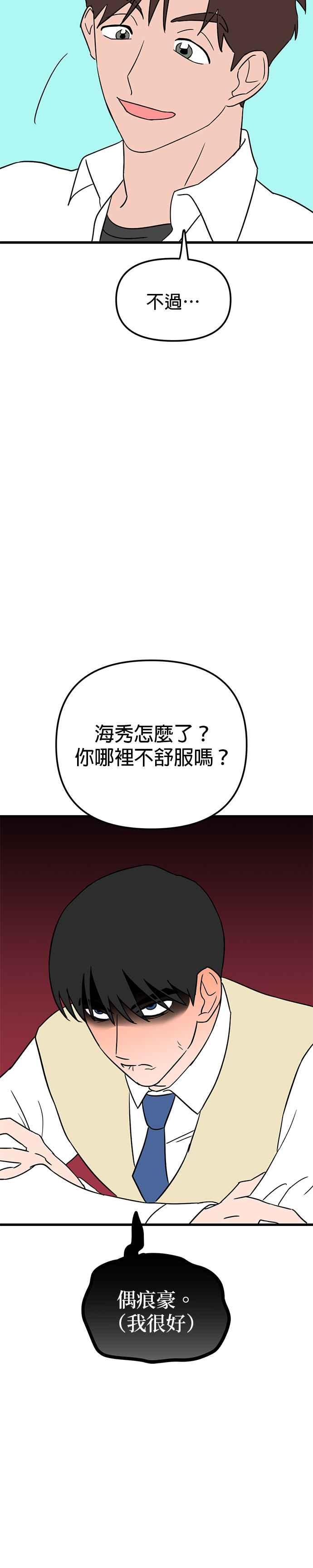《神龙少女》第27话 第16页