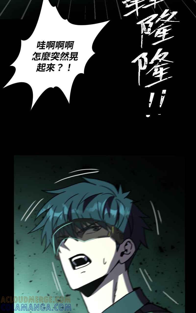 《黑暗侵袭》第二十七话 兵分三路 第52页