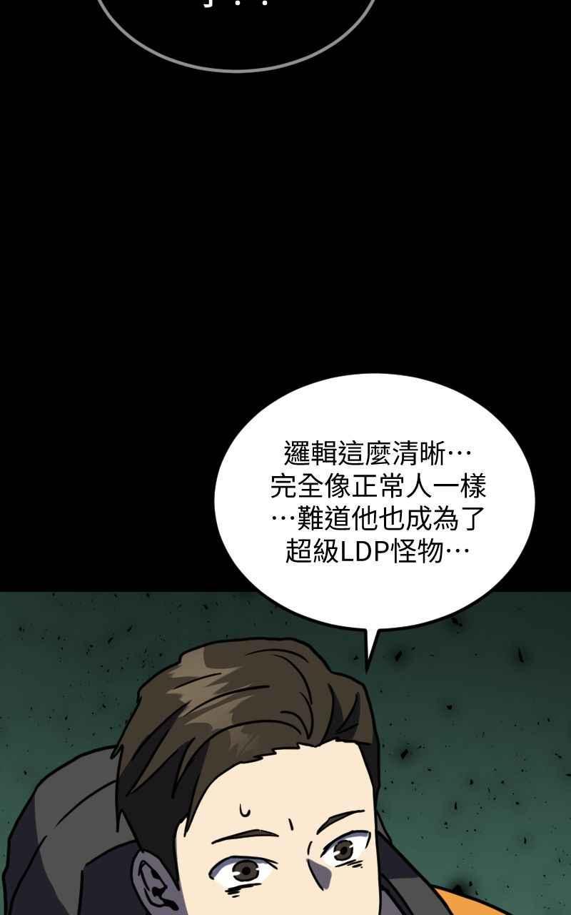 《黑暗侵袭》第二十七话 兵分三路 第74页