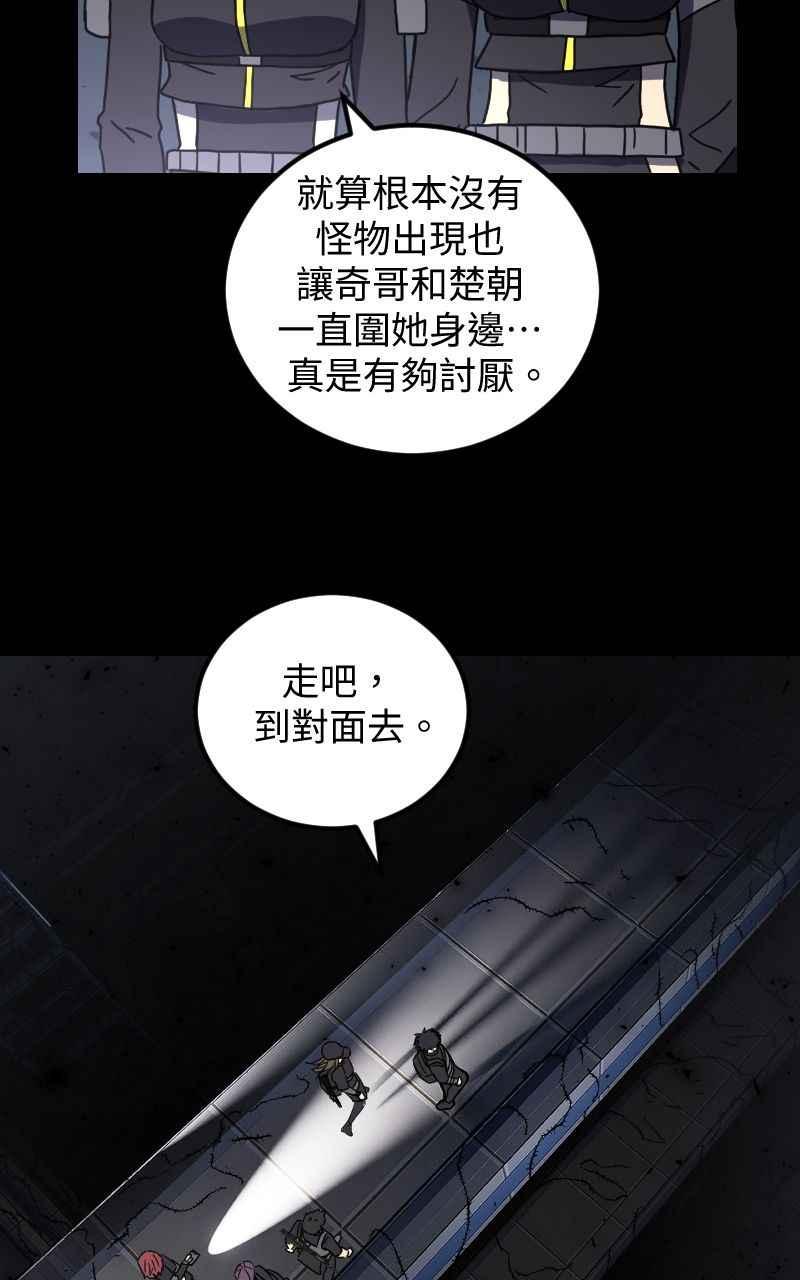 《黑暗侵袭》第二十七话 兵分三路 第21页
