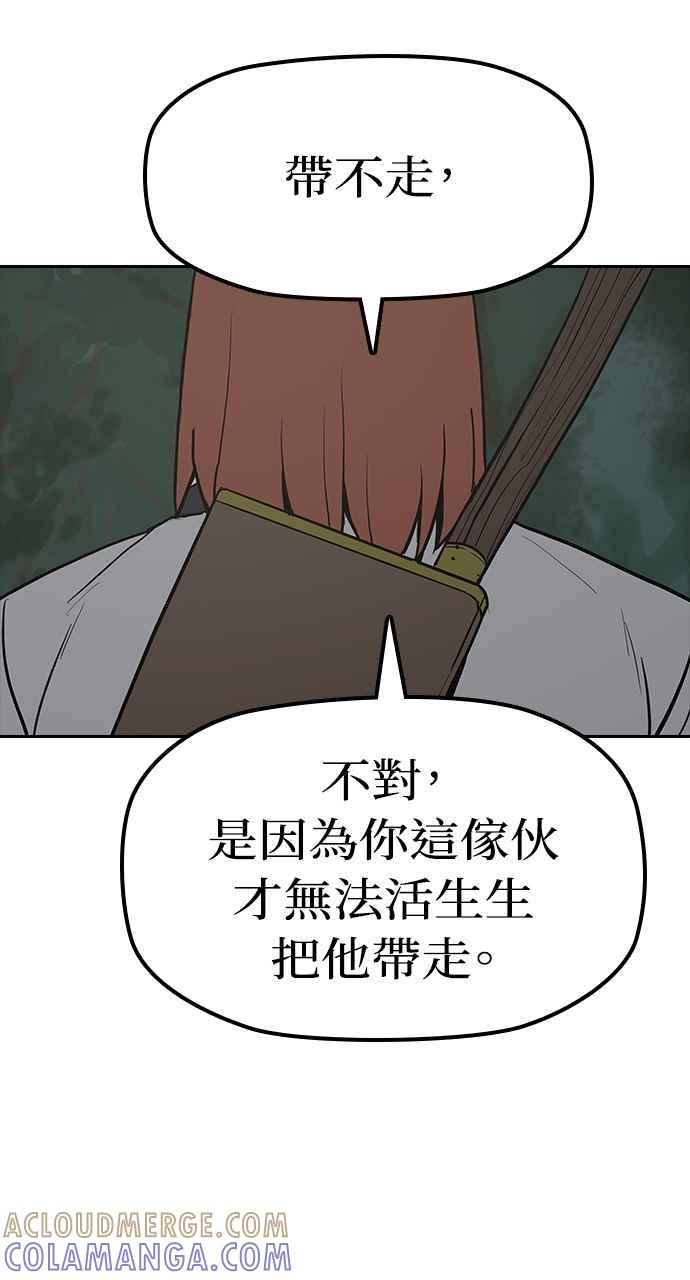 《阴间使者：除灵武士》第27话 低贱恶鬼3 第73页