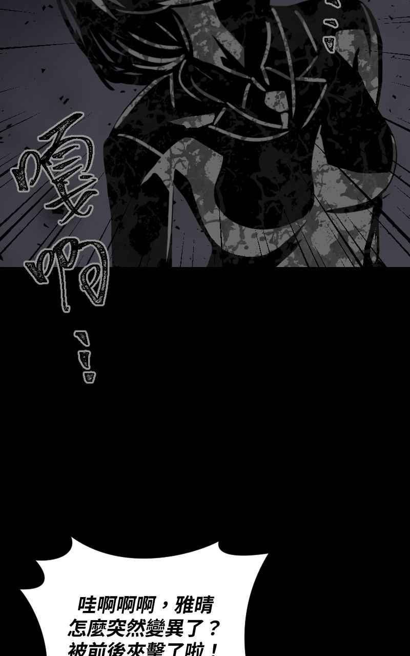 《黑暗侵袭》第二十七话 兵分三路 第36页