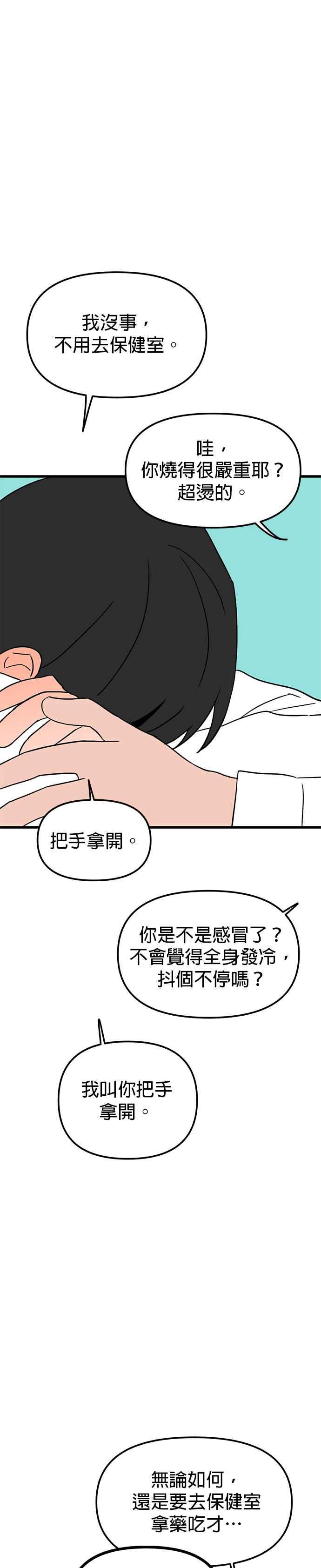 《神龙少女》第27话 第22页