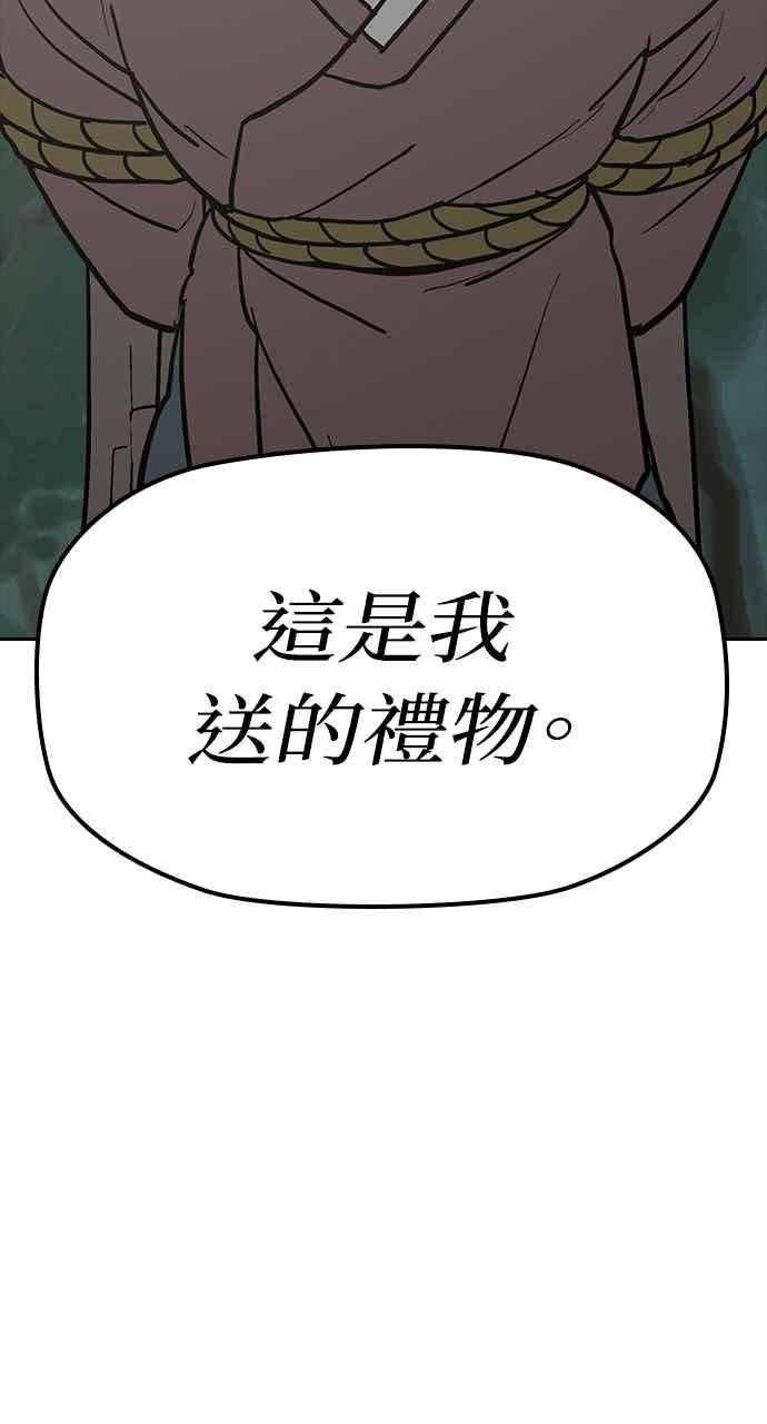 《阴间使者：除灵武士》第27话 低贱恶鬼3 第87页