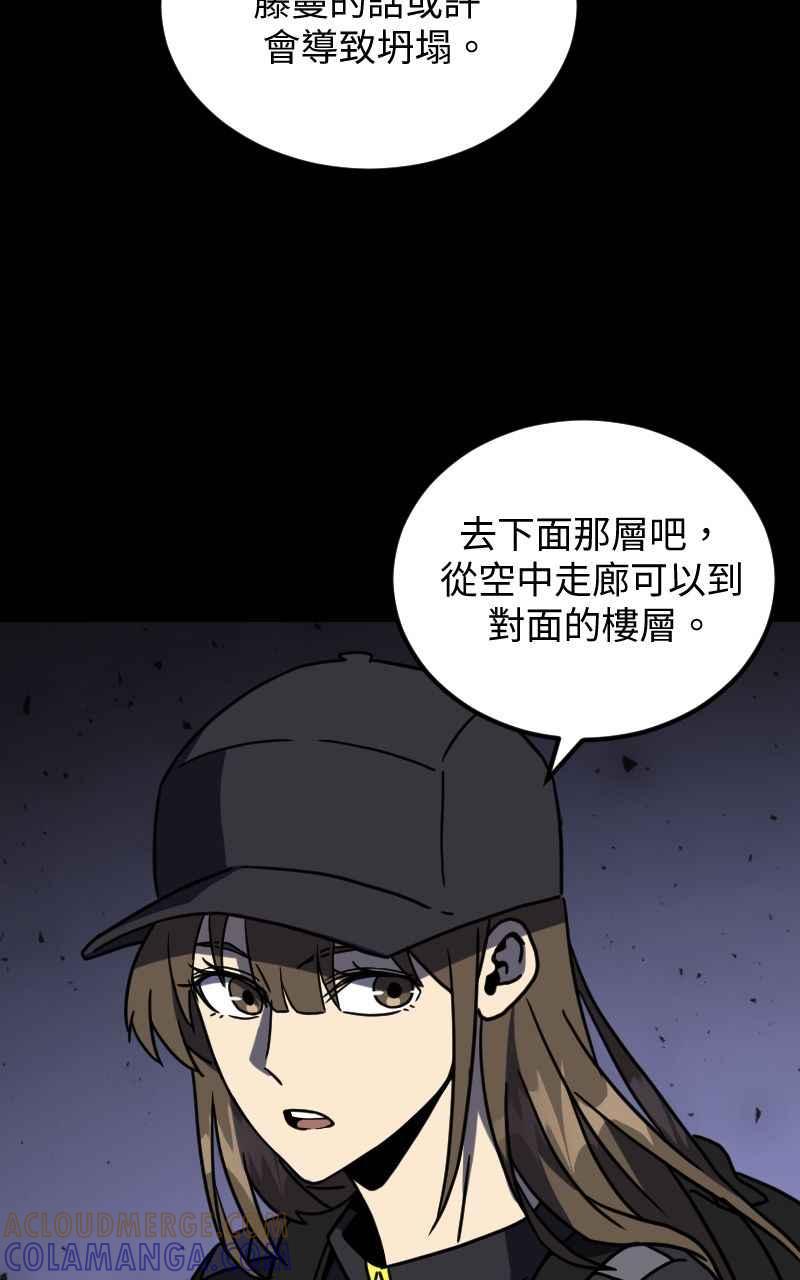 《黑暗侵袭》第二十七话 兵分三路 第10页