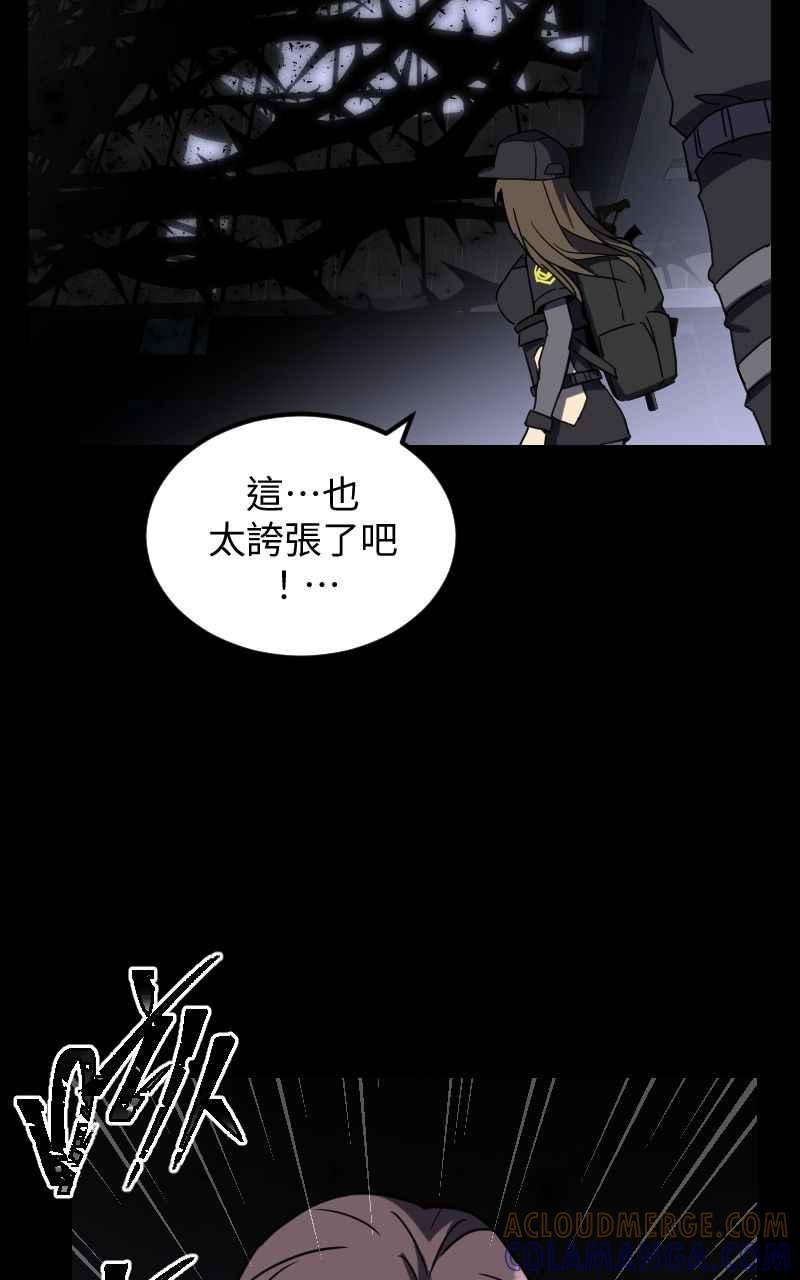 《黑暗侵袭》第二十七话 兵分三路 第16页
