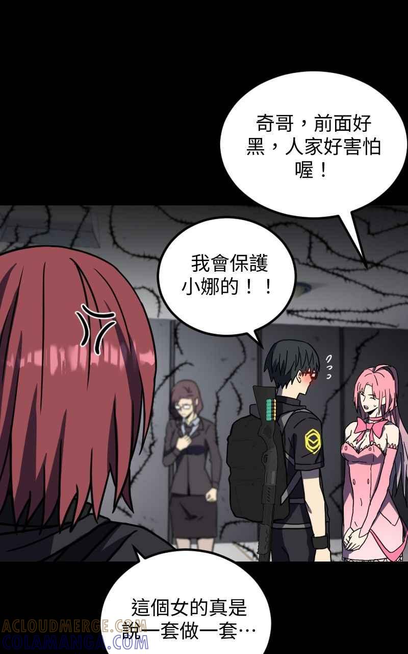 《黑暗侵袭》第二十七话 兵分三路 第19页