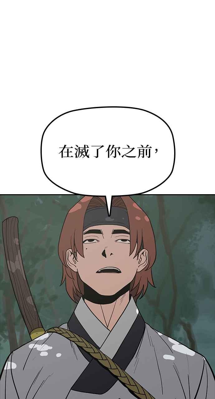 《阴间使者：除灵武士》第27话 低贱恶鬼3 第84页