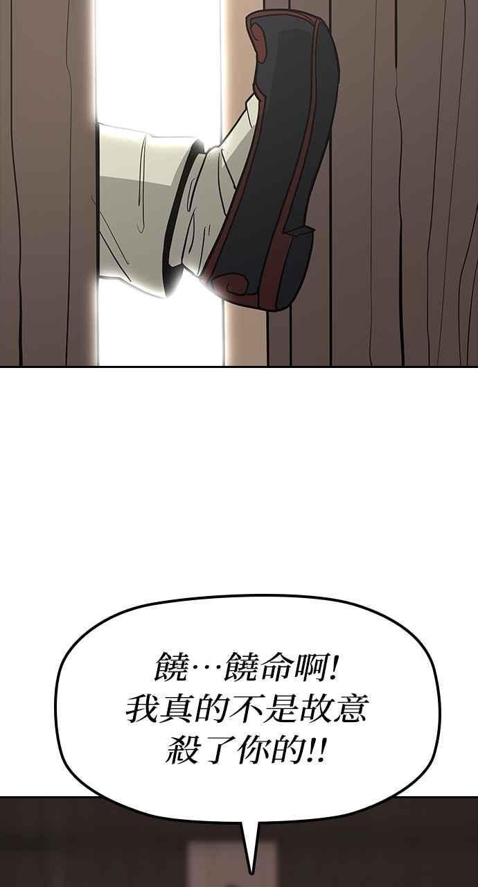 《阴间使者：除灵武士》第27话 低贱恶鬼3 第54页
