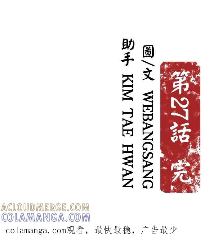 《阴间使者：除灵武士》第27话 低贱恶鬼3 第88页
