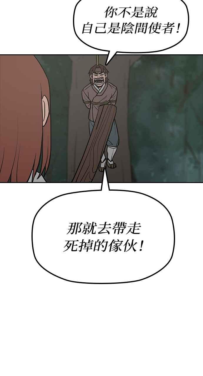 《阴间使者：除灵武士》第27话 低贱恶鬼3 第72页