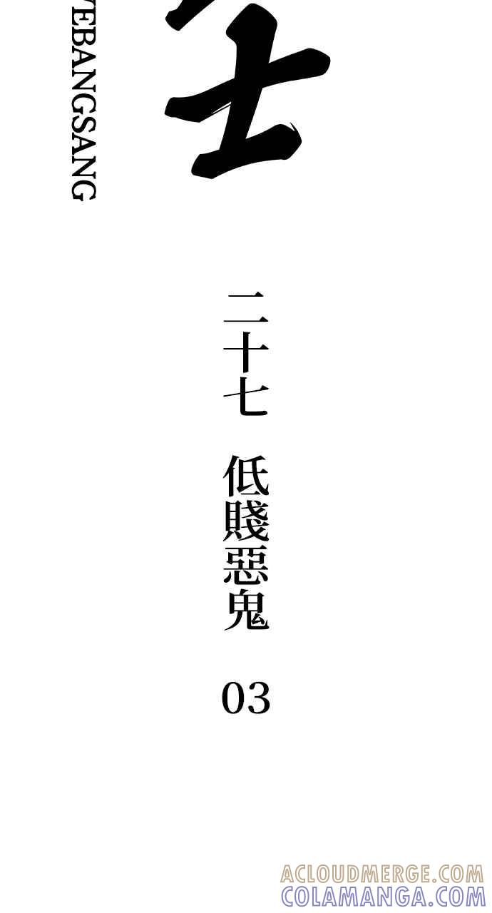 《阴间使者：除灵武士》第27话 低贱恶鬼3 第7页