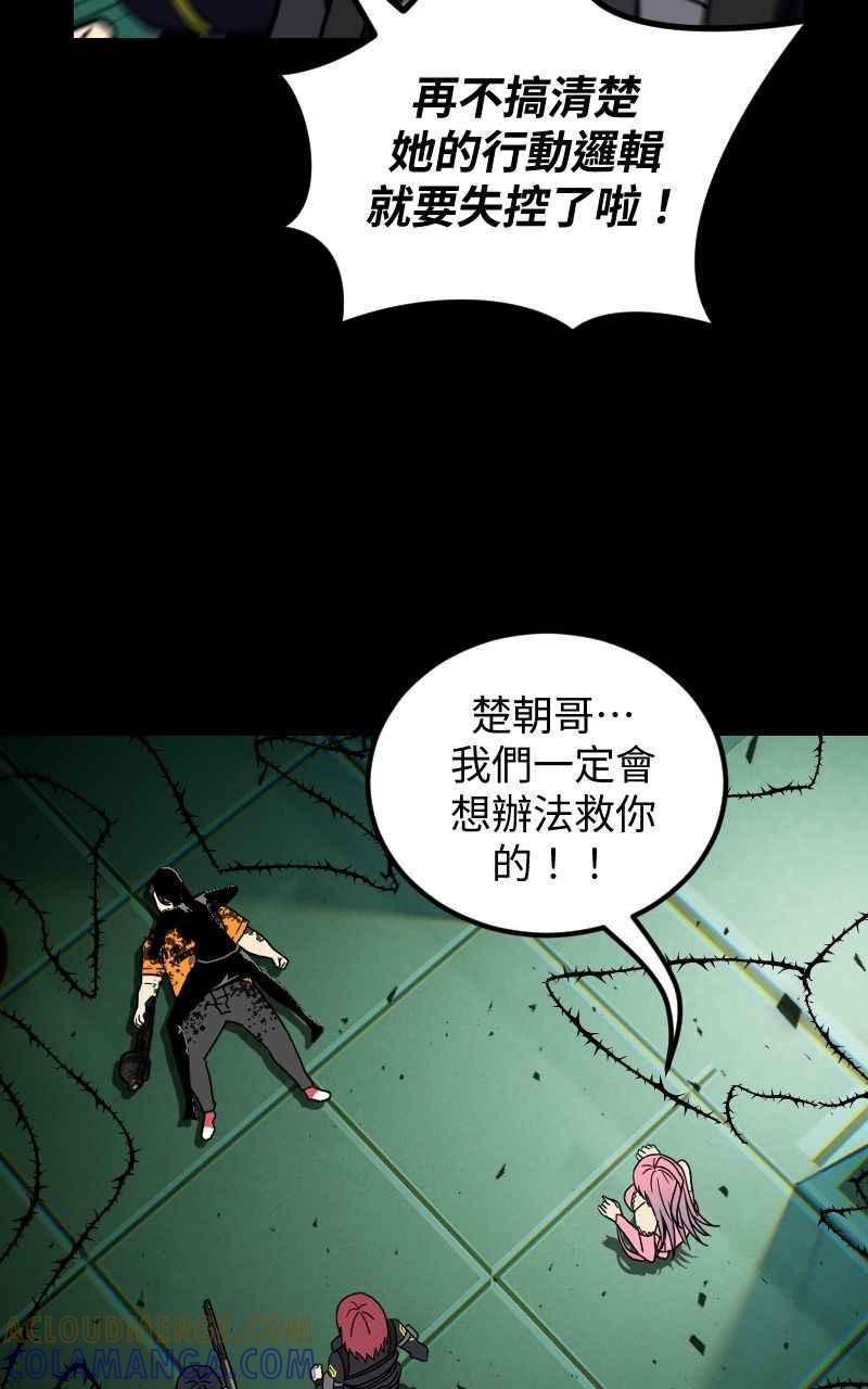 《黑暗侵袭》第二十八话 自求多福 第28页