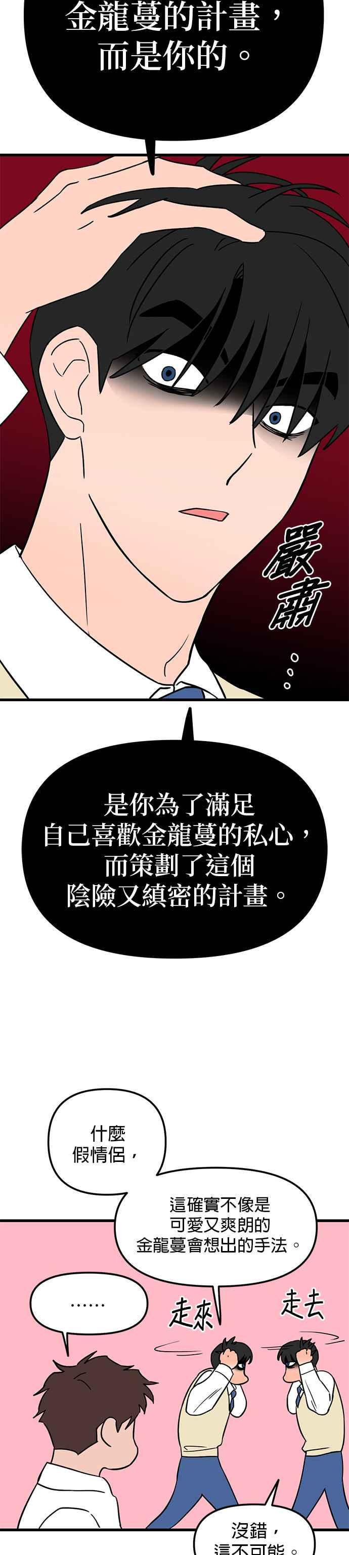 《神龙少女》第28话 第18页