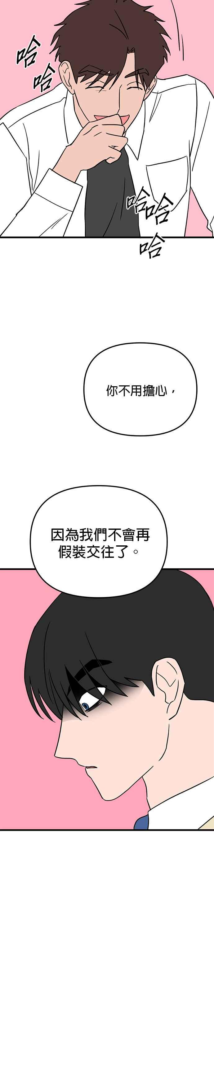《神龙少女》第28话 第22页