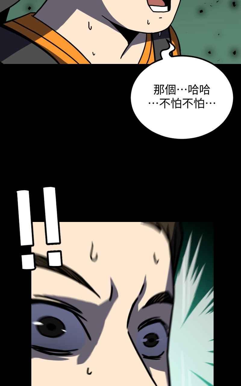 《黑暗侵袭》第二十八话 自求多福 第21页