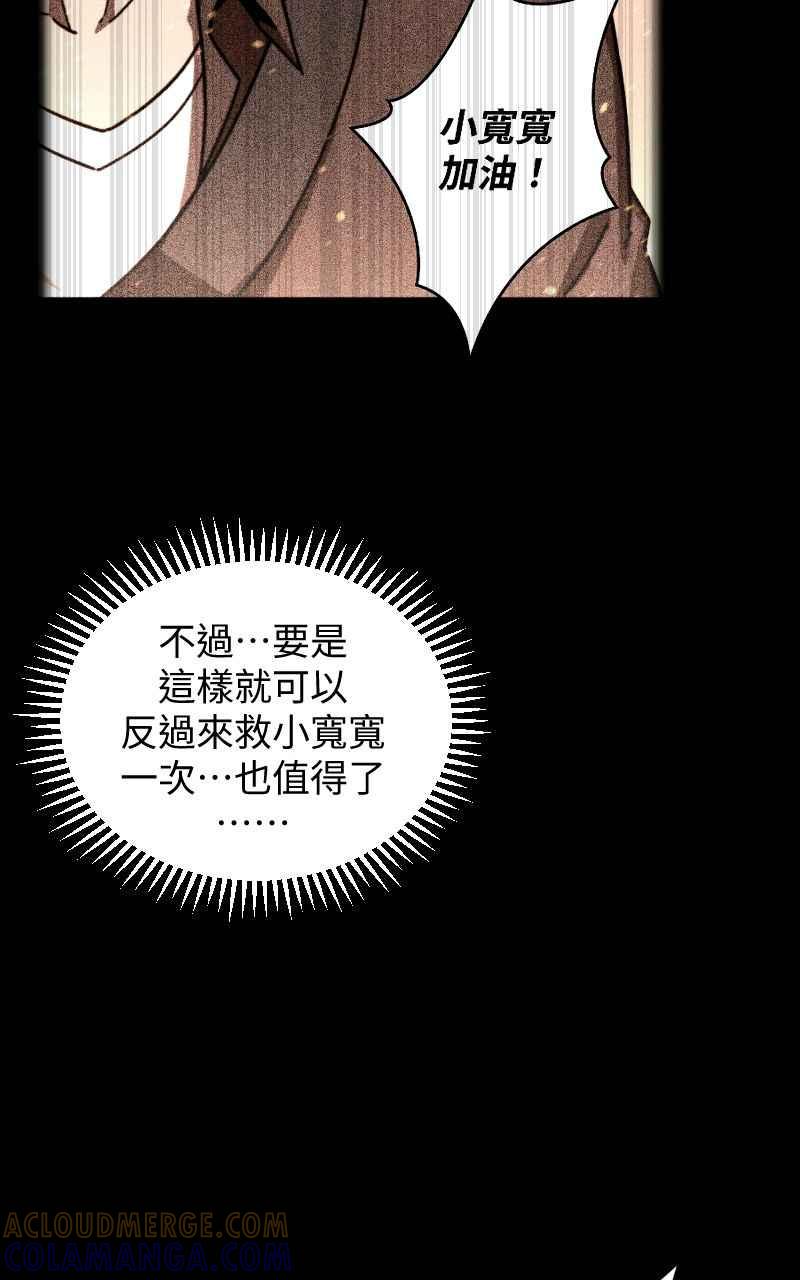 《黑暗侵袭》第二十八话 自求多福 第73页