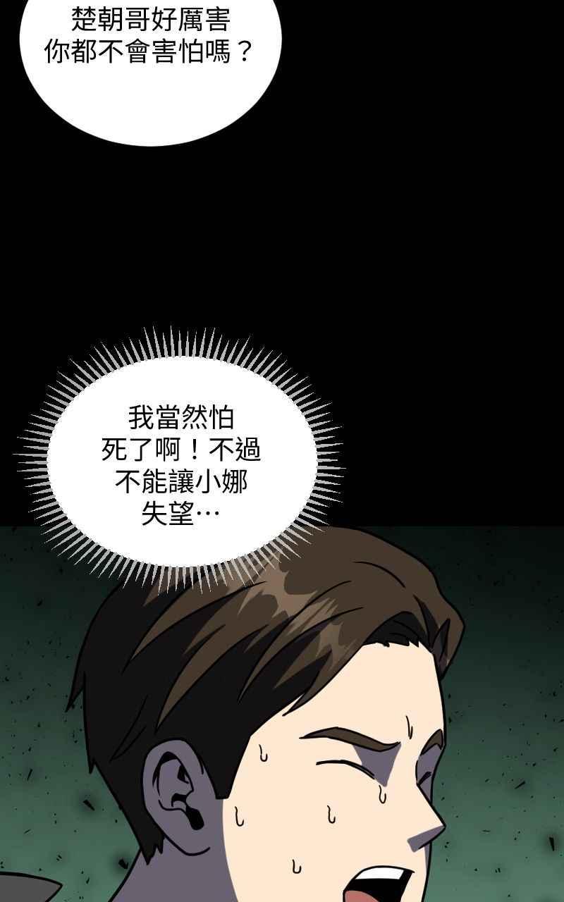 《黑暗侵袭》第二十八话 自求多福 第20页