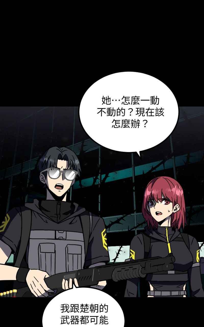 《黑暗侵袭》第二十八话 自求多福 第14页