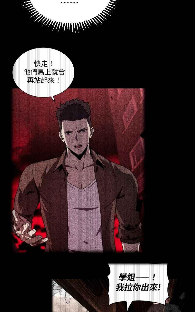 《黑暗侵袭》第二十八话 自求多福 第71页