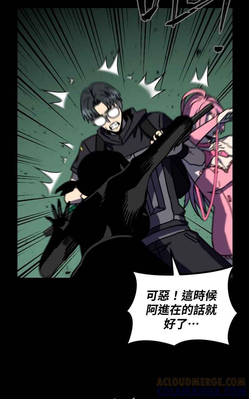 《黑暗侵袭》第二十八话 自求多福 第31页