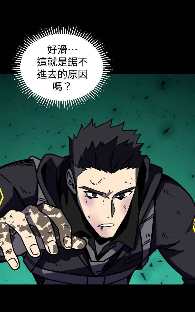 《黑暗侵袭》第二十八话 自求多福 第51页