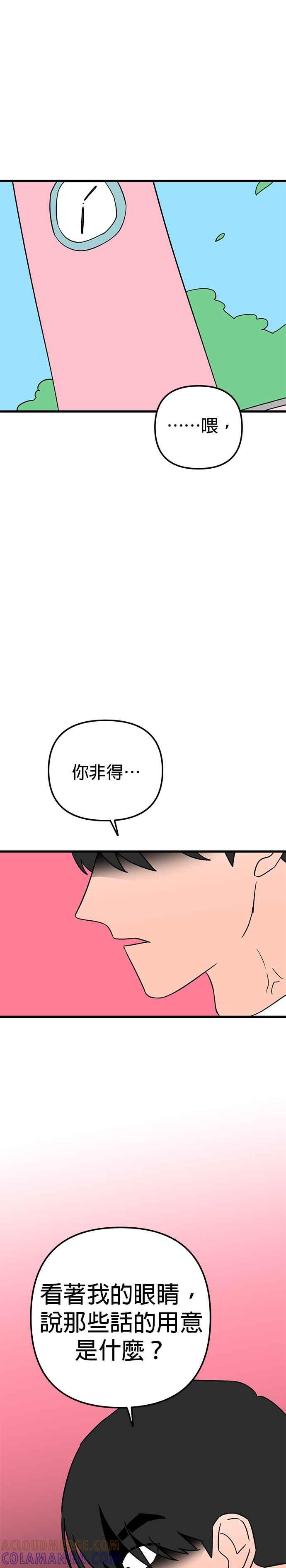 《神龙少女》第28话 第25页