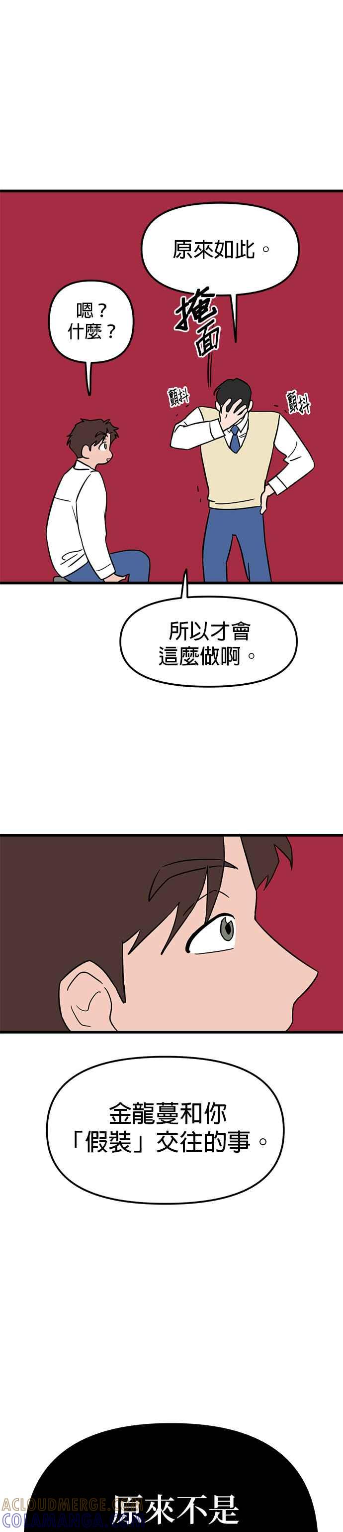 《神龙少女》第28话 第17页