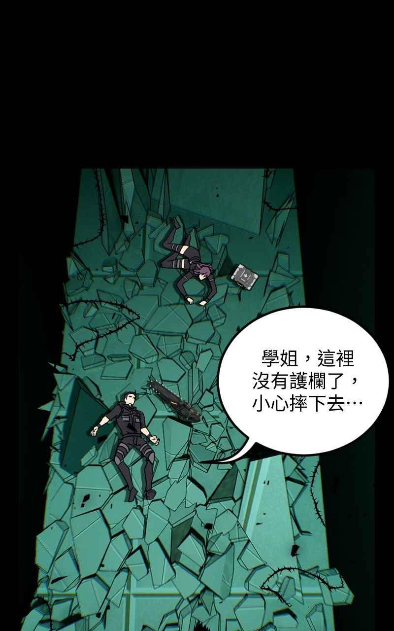 《黑暗侵袭》第二十八话 自求多福 第44页