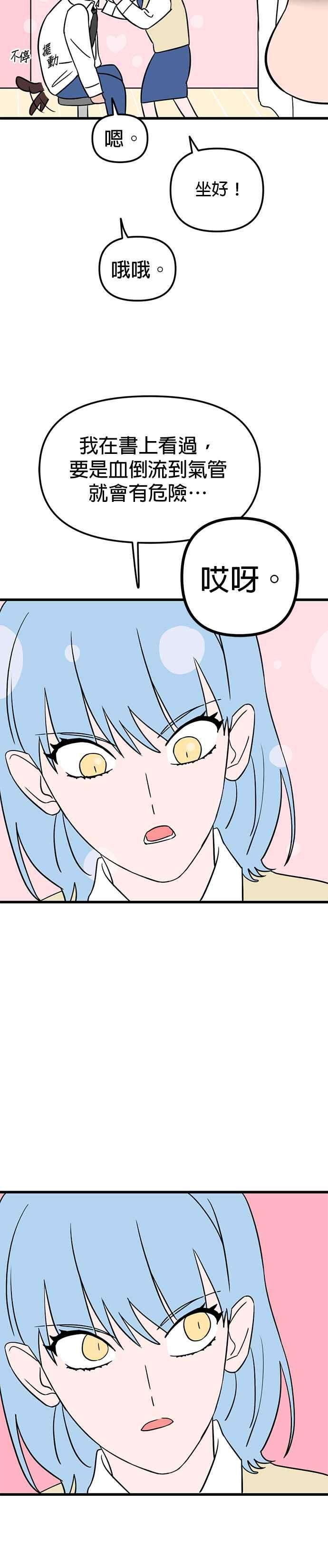 《神龙少女》第28话 第4页
