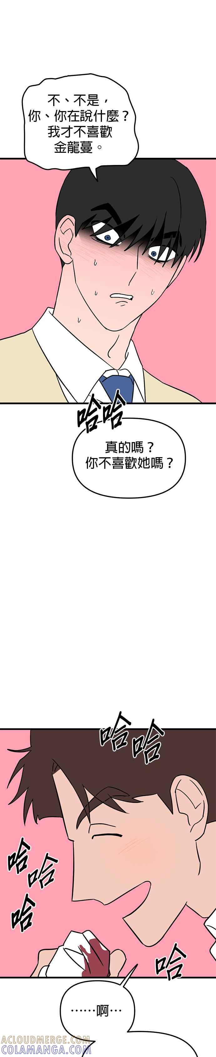 《神龙少女》第28话 第13页