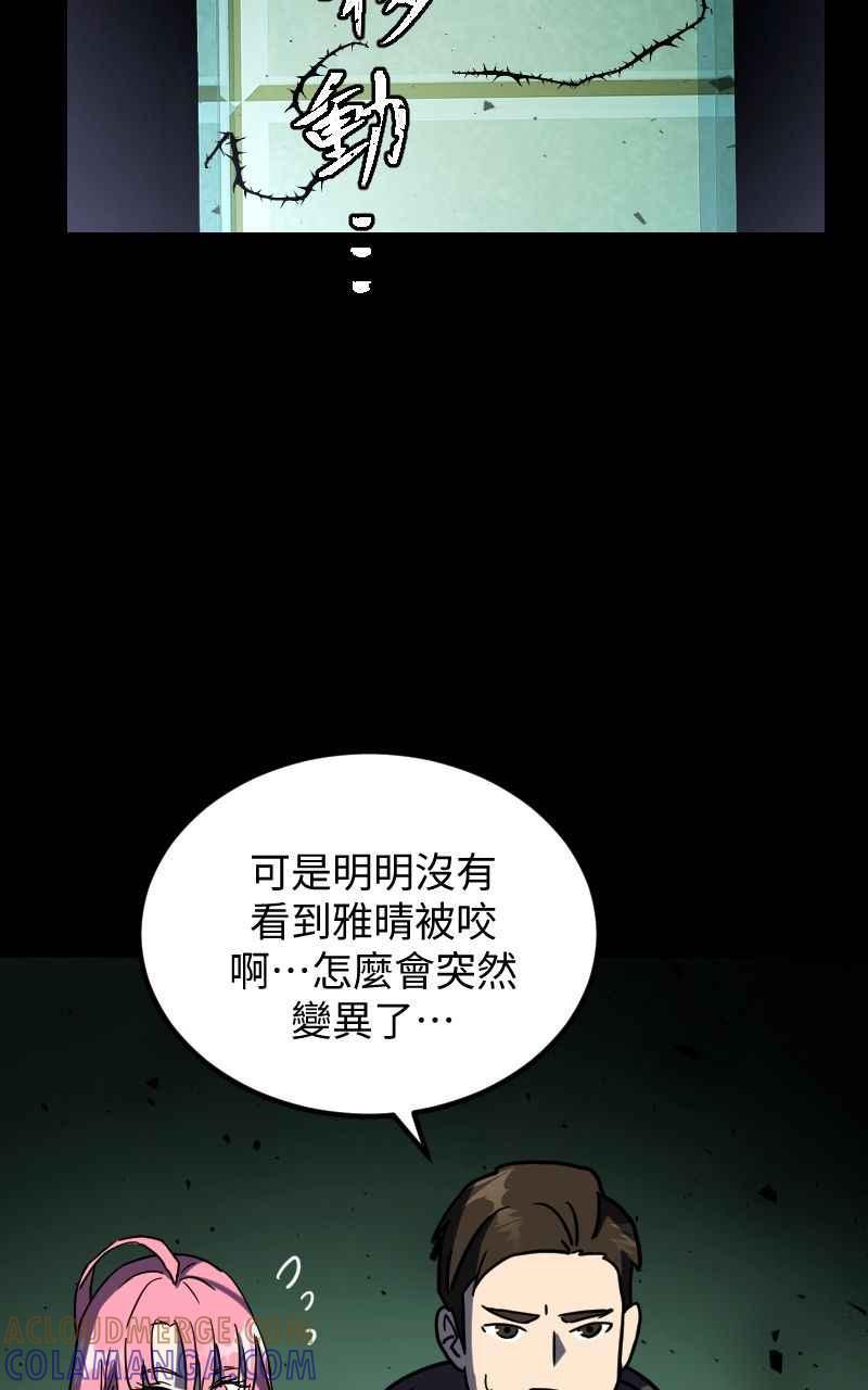 《黑暗侵袭》第二十八话 自求多福 第16页