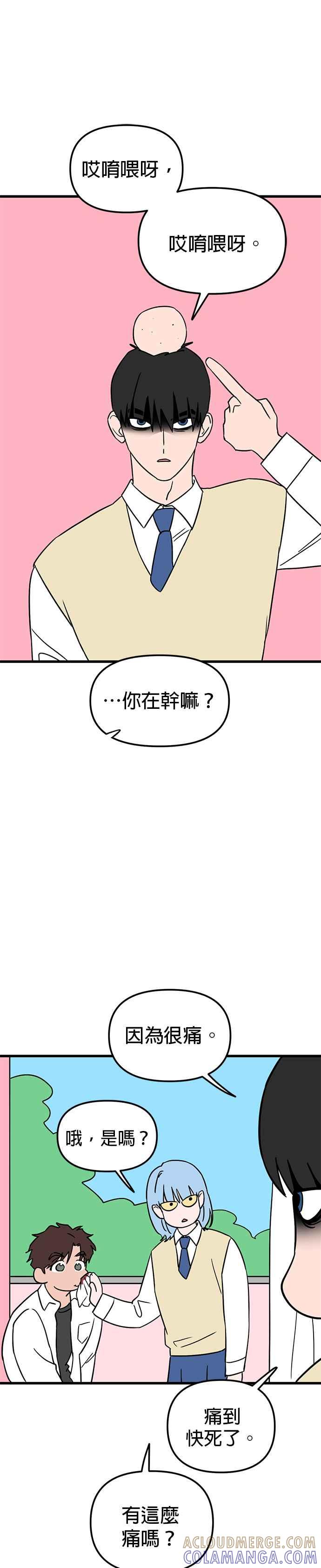 《神龙少女》第28话 第5页