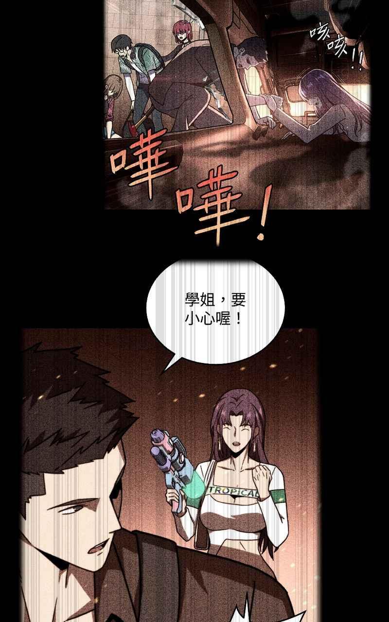 《黑暗侵袭》第二十八话 自求多福 第72页