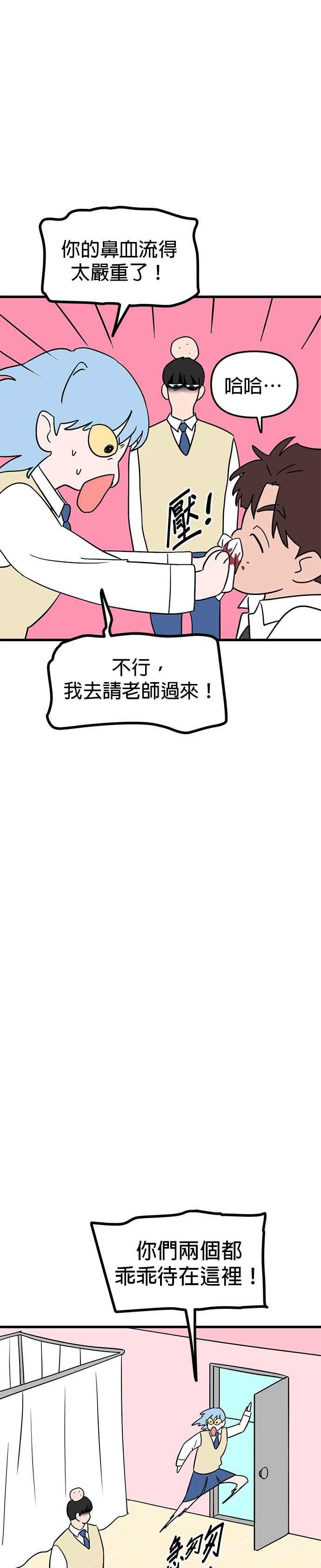 《神龙少女》第28话 第10页