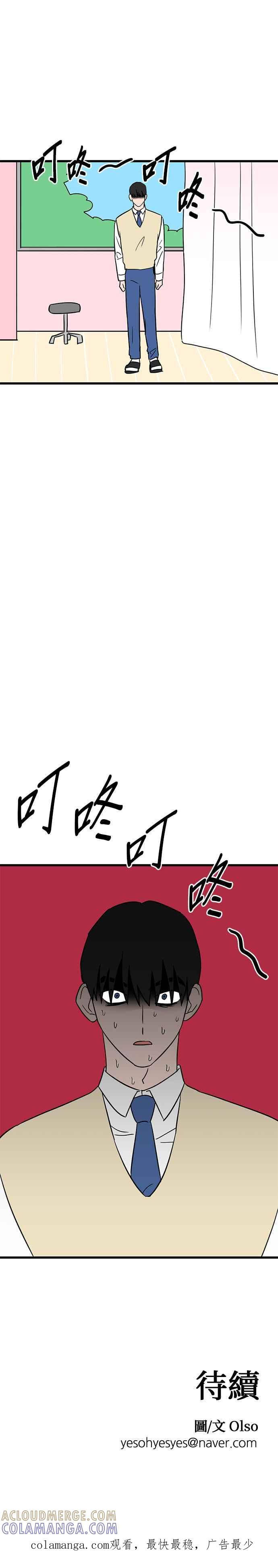 《神龙少女》第29话 第31页