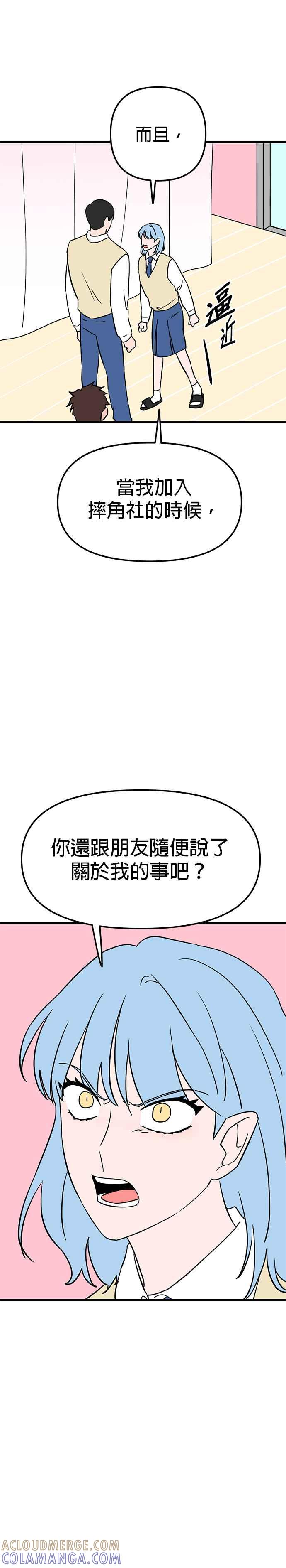 《神龙少女》第29话 第23页