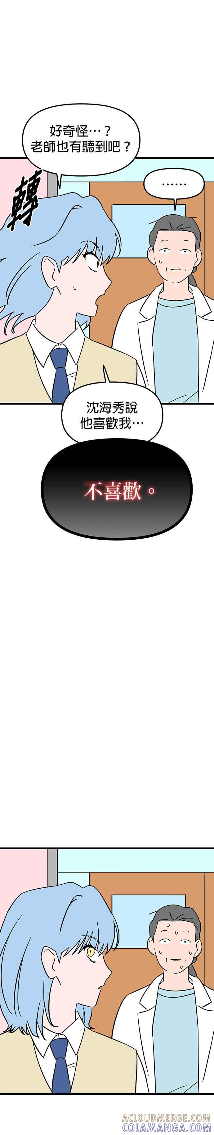 《神龙少女》第29话 第5页