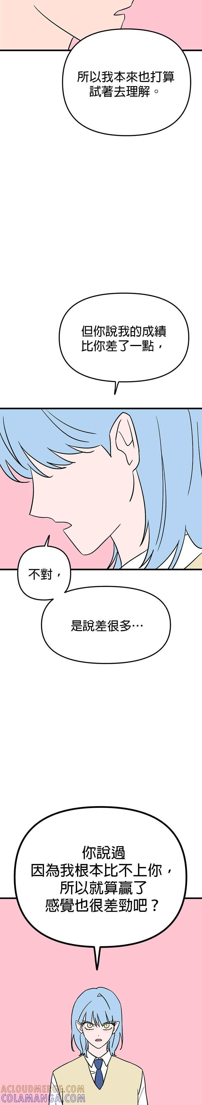 《神龙少女》第29话 第21页