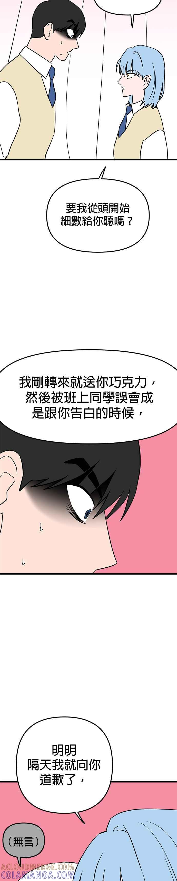 《神龙少女》第29话 第17页