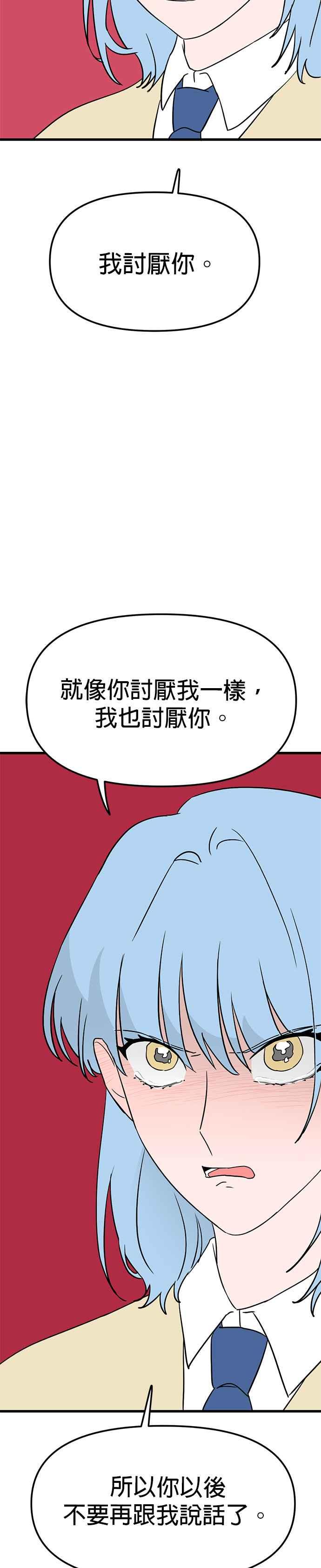 《神龙少女》第29话 第28页